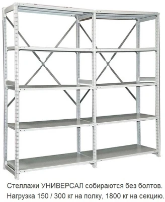 Стеллаж металлический ТСУ 2.7.2.5-150